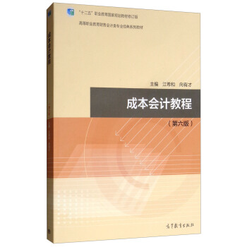 �ɱ���(hu��)Ӌ(j��)�̳̣���6�棩