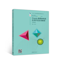 Oracle��(sh��)��(j��)��ϵ�y(t��ng)��(y��ng)���_�l(f��)���ý̳̣���3�棩