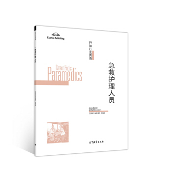 ��֪�ИI(y��)Ӣ�Z(y��)�������o(h��)���ˆT [Career Paths Caramedics]