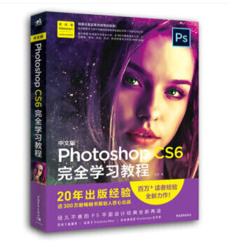 ���İ�Photoshop CS6��ȫ�W(xu��)��(x��)�̳�