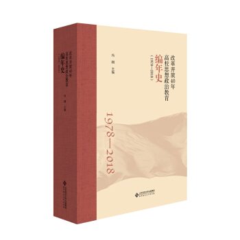 �ĸ��_��40���У˼�����ν�������ʷ(1978-2018)