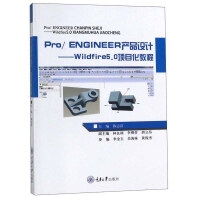 Pro/engineer�a(ch��n)Ʒ�O(sh��)Ӌ(j��)����Wildfire5.0�(xi��ng)Ŀ���̳�