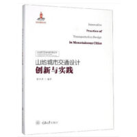 ɽ�س��н�ͨ�O(sh��)Ӌ(j��)��(chu��ng)��(sh��)�`