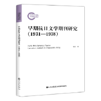 ���ڿ����ČW(xu��)�ڿ��о�(1931��1938) 