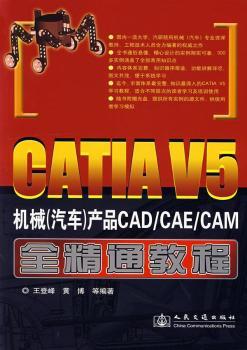 CATIA V5�Cе(��܇)�a(ch��n)ƷCAD/CAE/CAMȫ��ͨ�̳�