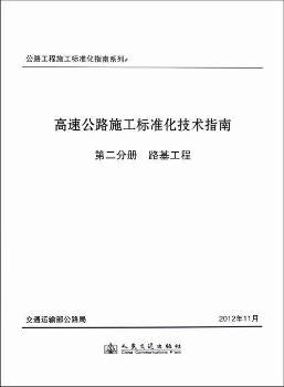 ���ٹ�·ʩ����(bi��o)��(zh��n)�����g(sh��)ָ��.