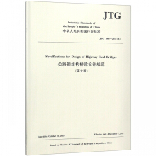 ��·䓽Y(ji��)��(g��u)�����O(sh��)Ӌ(j��)Ҏ(gu��)����Ӣ�İ棩JTG D64��2015��E��