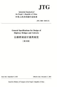 ��·���O(sh��)Ӌͨ��Ҏ(gu��)����Ӣ�İ棩JTG D60��2015��E��