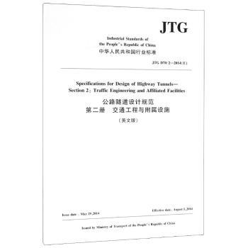 ��·�����O(sh��)Ӌ(j��)Ҏ(gu��)��  �ڶ���(c��)  ��ͨ�����c�����O(sh��)ʩ��Ӣ�İ棩JTG D70/2��2014��E��