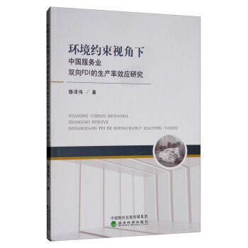 �h(hu��n)���s��ҕ�����Ї�����(w��)�I(y��)�p��FDI�����a(ch��n)��Ч��(y��ng)�о�