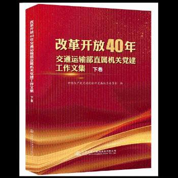 �ĸ��_��40�꽻ͨ�\(y��n)ݔ��ֱ�ٙC(j��)�P(gu��n)�h�������ļ�.