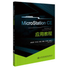 MicroStation CE��(y��ng)�ý̳�