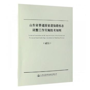 ɽ�|ʡ��ͨ��ʡ��ָ·��־�{(di��o)��������ʩ���g(sh��)���t