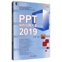 PPT�������ô�ȫ2019