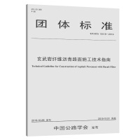 ����r�w�S�r��·��ʩ�����g(sh��)ָ�ϣ�T/CHTS 10016��2019��