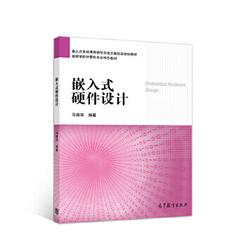 Ƕ��ʽӲ���O(sh��)Ӌ