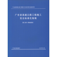 �V�|ʡ���ٹ�·����ʩ����ȫ�˜ʻ�ָ��.������