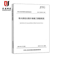 �ش�珽��·����ʩ���y(c��)��Ҏ(gu��)����JTG/T 3650-02��2019��