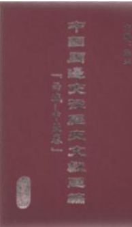 ���Ї���߅�����vʷ�īI�R��������-�Ё�����ȫ24��