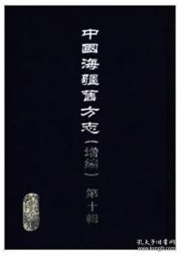 ���Ї������f��־����������ʮ݋���������� ȫ81��(c��)