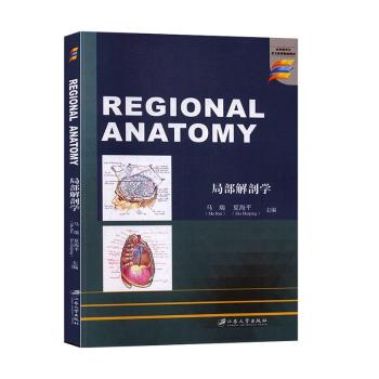 �ֲ����ʌW(xu��)=Regional Anatomy