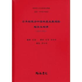 ���ձ��^�����Ї�(gu��)���a(ch��n)���x�\(y��n)��(d��ng)�n�������g��1921- 1945���� ȫ12��(c��)