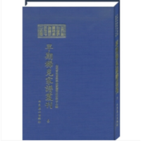 ��ɽ��ʡ����ƌW(xu��)Ժ���V�Y���о����Ĳ�����ϡҊ���V������ ȫ137��