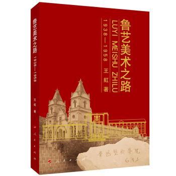 ��ˇ���g(sh��)֮·��1938��1958��