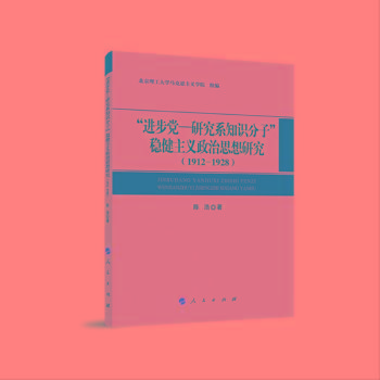 ���M(j��n)���h���о�ϵ֪�R���ӡ���(w��n)�����x����˼���о���1912-1928����L)