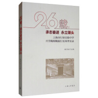 26�d����־�^�M(j��n)  �������^�����Ϻ�����֪��(sh��)�(y��n)�ЌW(xu��)�d�W(xu��)�Վ���չ�Ќ�(sh��)�L(f��ng)�A��(sh��)�