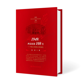 1949����������108̖(h��o)�����Ї�(gu��)�����U(xi��n)��˾���Q��