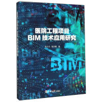 �t(y��)Ժ�����ĿBIM���g(sh��)�����о�