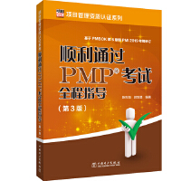 �(xi��ng)Ŀ�����Y�|(zh��)�J(r��n)�Cϵ�У����ͨ�^PMP��ԇȫ��ָ��(d��o)����3�棩