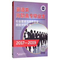 Ӣ�Z��ߌ����I(y��)�����(hu��)�����c���B(y��ng)�|(zh��)����ۙ�u(p��ng)�r(ji��)��(b��o)�棨2017��2019��