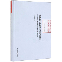 ������֥�����^(q��)�B(y��ng)��ģʽ�о�:���ڰl(f��)չ��������ߵ�ҕ�� 