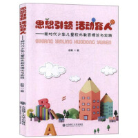 ˼�����I(l��ng) ������ˡ����r�����ꃺͯУ�������Փ�c���`