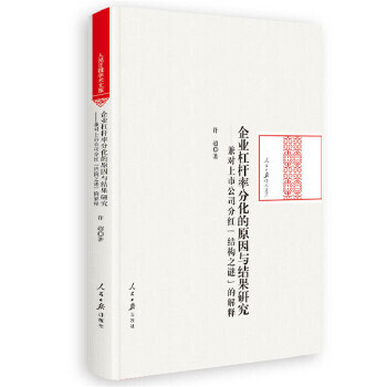 ��I(y��)�ܗU�ʷֻ���ԭ���c�Y(ji��)���о�: �挦(du��)���й�˾ �ּt���Y(ji��)��(g��u)֮�i���Ľ��