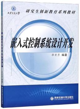 Ƕ��ʽ����ϵ�y(t��ng)�O(sh��)Ӌ�_�l(f��)��������ͨ��W(xu��)�о�����(chu��ng)�½���ϵ�н̲ģ�