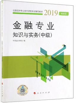 �м�(j��)��(j��ng)��(j��)�����ڌ�(zhu��n)�I(y��)֪�R(sh��)�c��(sh��)��(w��)����Ҫ�棩��2019����2019��ȫ��(gu��)��(j��ng)��(j��)��(zhu��n)�I(y��)���g(sh��)�Y��ԇ�o��(d��o)�̲ģ�K)