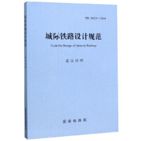 TB 10623-2014 ���H�F·�O(sh��)ӋҎ(gu��)��(Ӣ�h����)