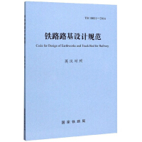 TB 10001-2016 �F··���OӋҎ(gu��)����Ӣ�h���գ�