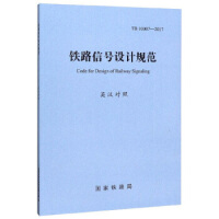 TB 10007-2017 �F·��̖�OӋҎ(gu��)����Ӣ�h���գ�