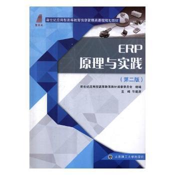 ERPԭ���c��(sh��)�`