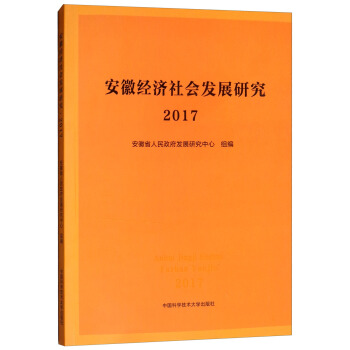 ���ս�(j��ng)��(j��)���(hu��)�l(f��)չ�о���2017