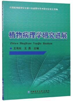 ֲ�ﲡ��W�о��Mչ:�Ї�ֲ�ﲡ��W����ʮ�Č�����W�g��ӑ��Փ���x��