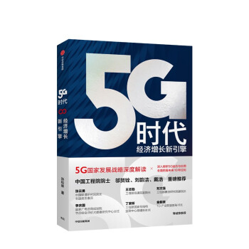 5G�r�������Ų���־�����Ї�����ԺԺʿ�w�R����]�x��