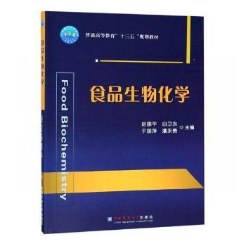 ʳƷ���ﻯ�W(xu��)