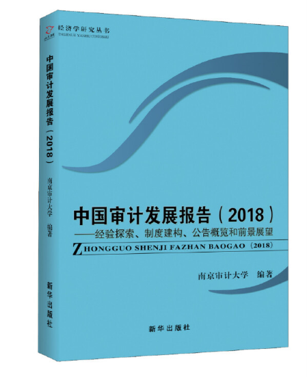 �Ї���Ӌ(j��)�l(f��)չ��(b��o)��.2018����(j��ng)�(y��n)̽�����ƶȽ���(g��u)��������[��ǰ��չ��