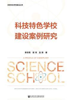 �Ƽ���ɫ�W(xu��)У���O(sh��)�����о�