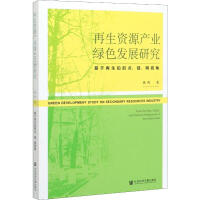 �����YԴ�a(ch��n)�I(y��)�Gɫ�l(f��)չ�о�